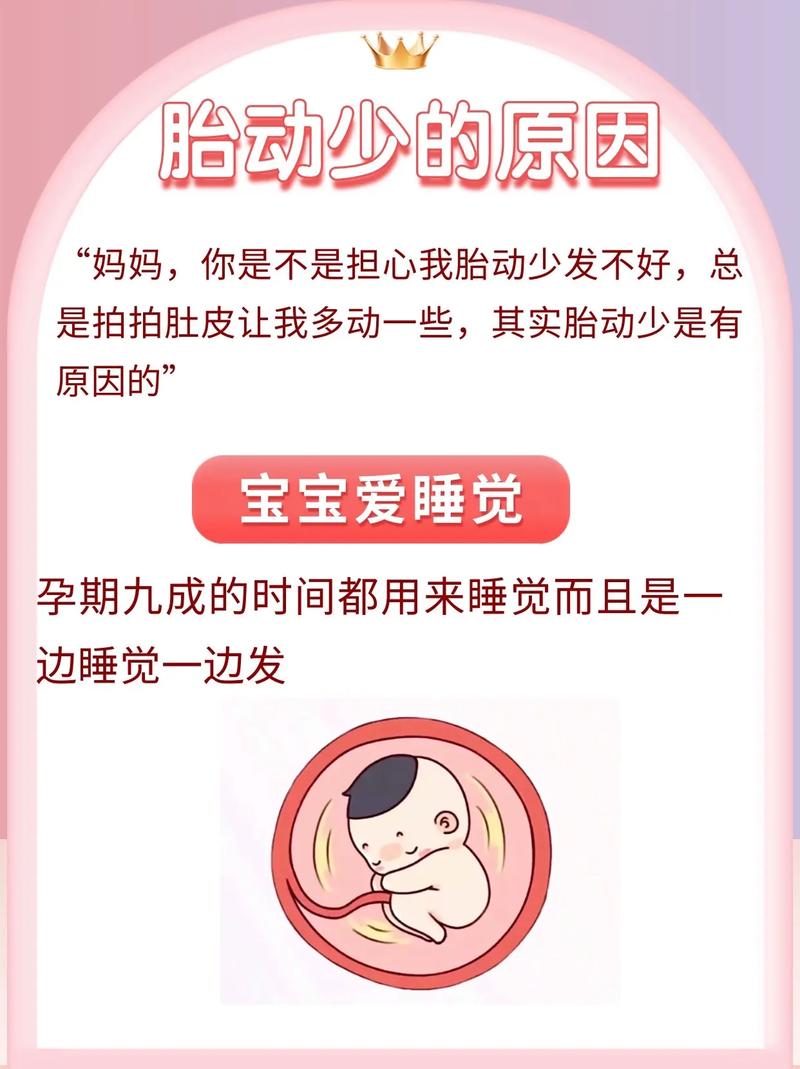 北碚借卵代怀:宝宝胎动少怎么回事
